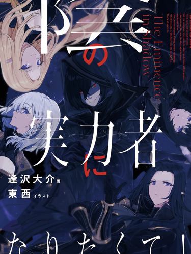 Éminence des Ombres